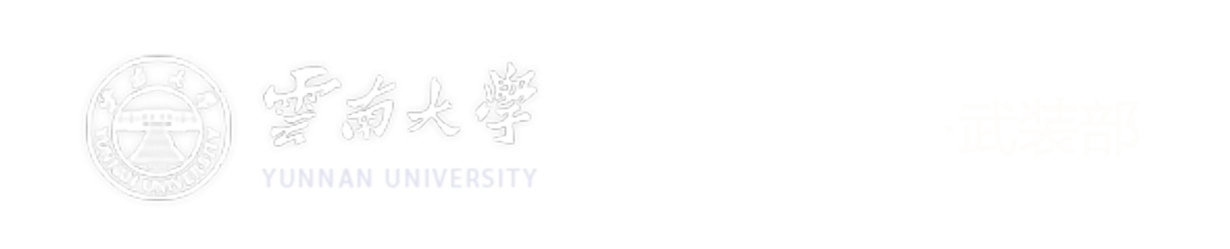 学生处